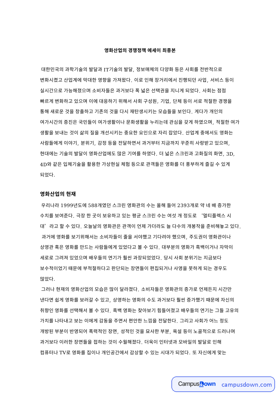 멀티플렉스 시대 영화산업 경쟁정책, 영화관 요금과 공정거래 자료의 첫 페이지 미리보기