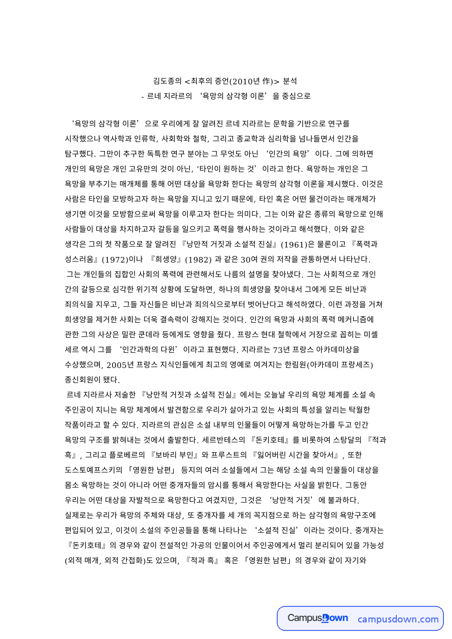 욕망과 삼각형, 소설 관련 핵심 내용 요약 정리 자료의 첫 페이지 미리보기