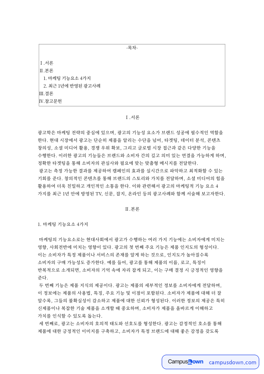 산타페 광고 분석, 광고의 마케팅 기능 4가지와 시승 캠페인 자료의 첫 페이지 미리보기