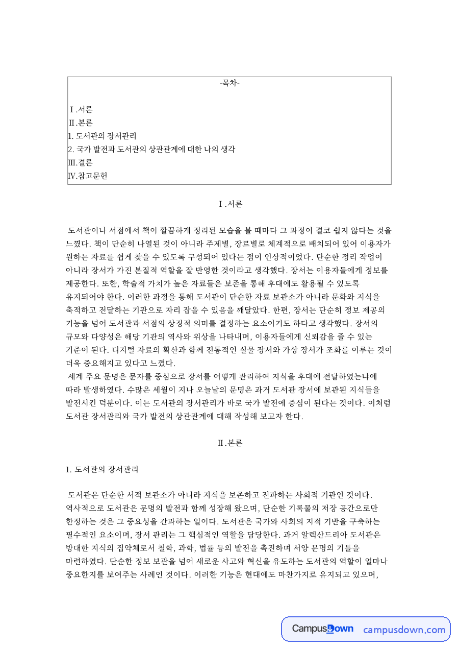 도서관의 장서관리 자료의 첫 페이지 미리보기