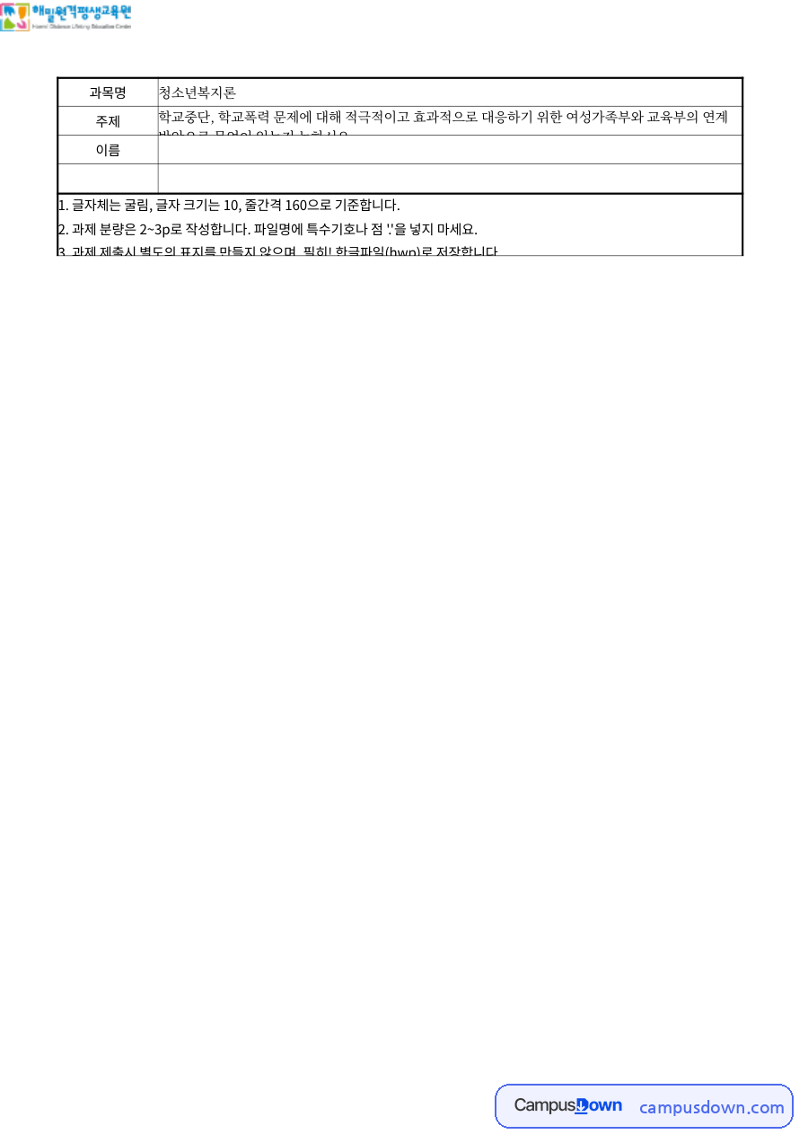 청소년복지론 과제 - 학교폭력 실태와 피해 학생 지원 자료의 첫 페이지 미리보기