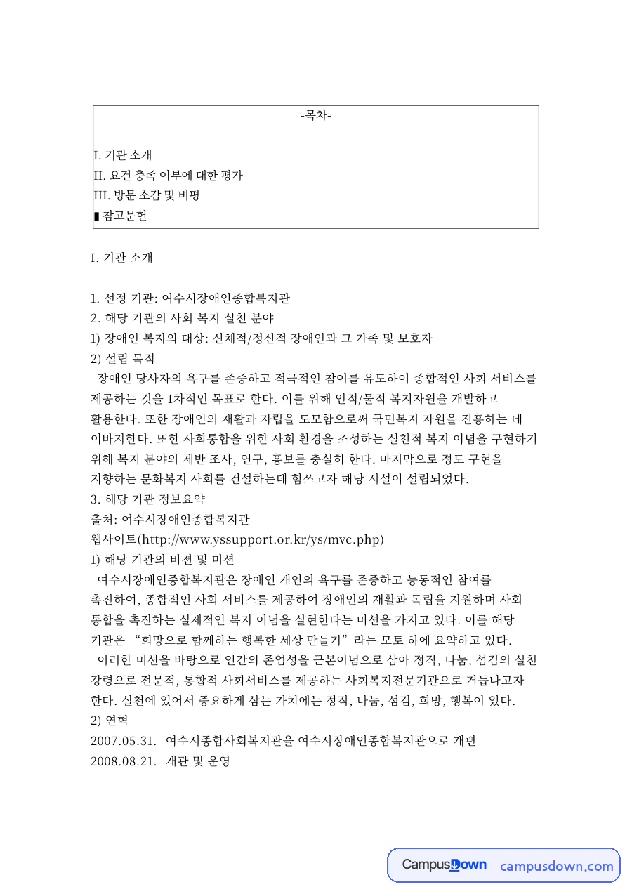 I. 기관 소개 자료의 첫 페이지 미리보기