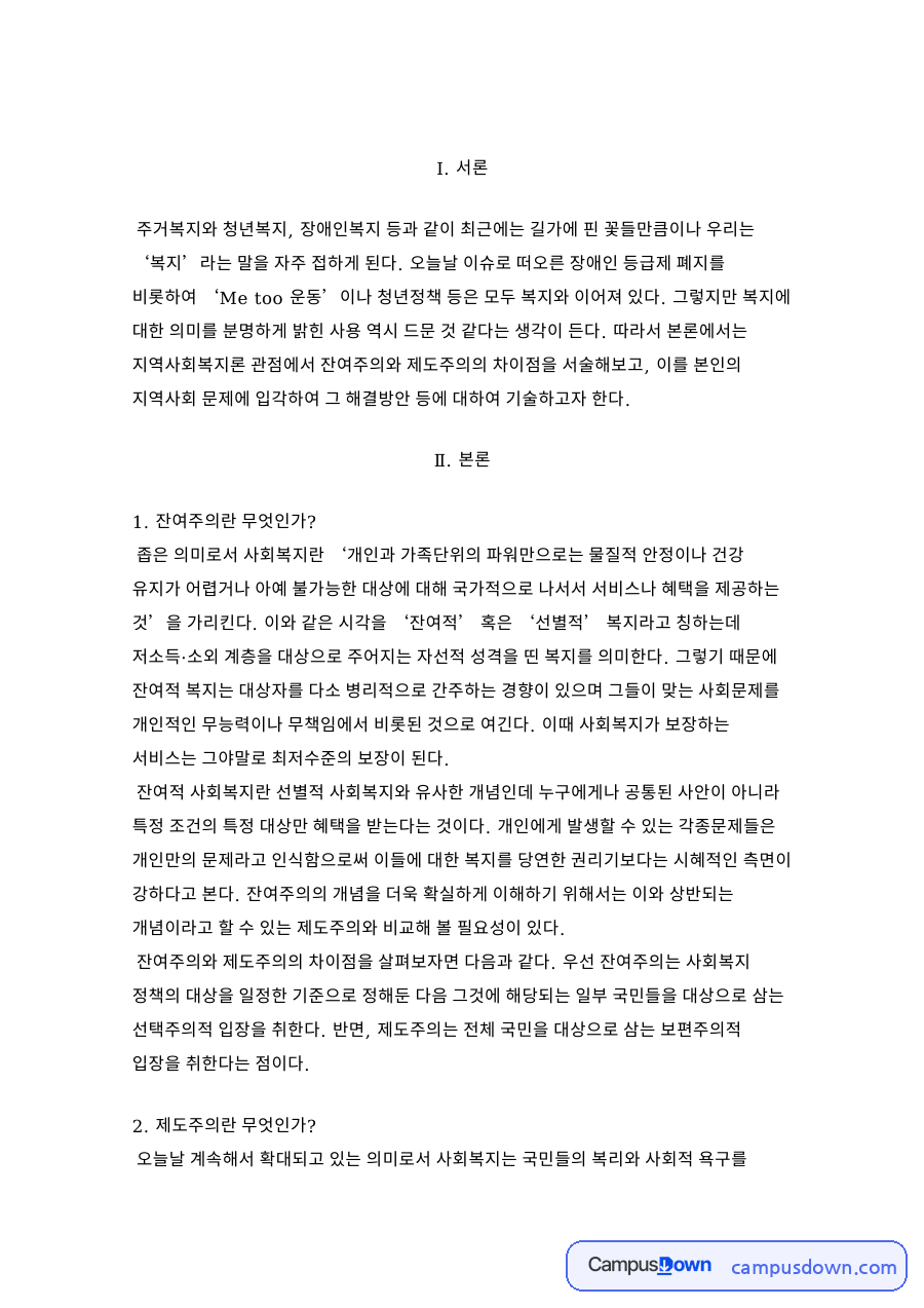 잔여주의란 무엇인가? 자료의 첫 페이지 미리보기