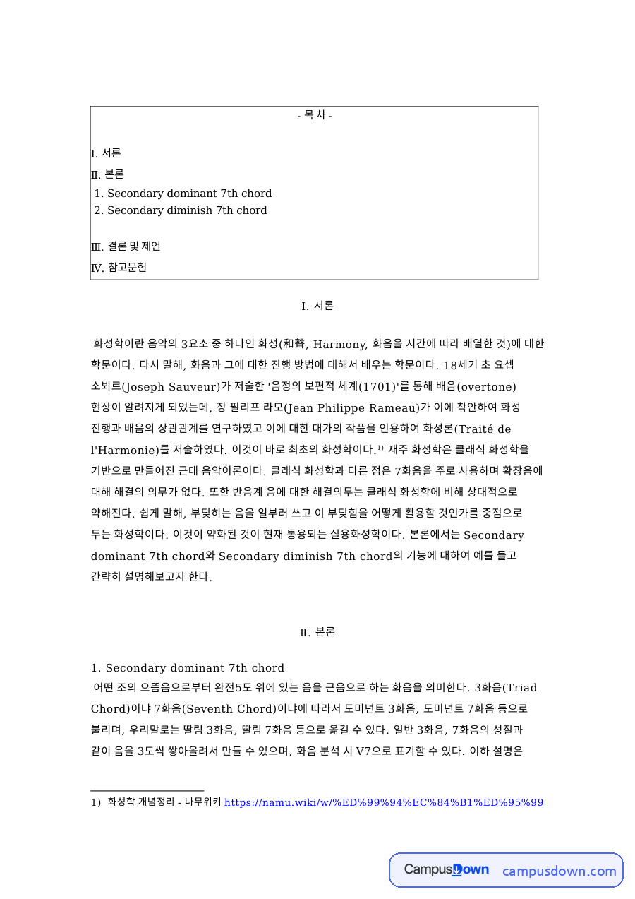 화성학 세컨더리 도미넌트 세븐스와 디미니쉬드 코드 정리 자료의 첫 페이지 미리보기