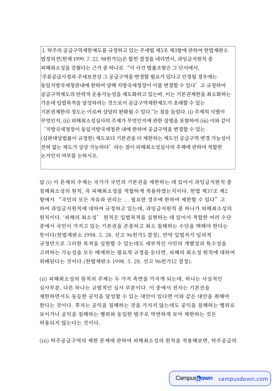 논증과 정당성, 원칙 관련 핵심 내용 요약 정리 자료의 첫 페이지 미리보기