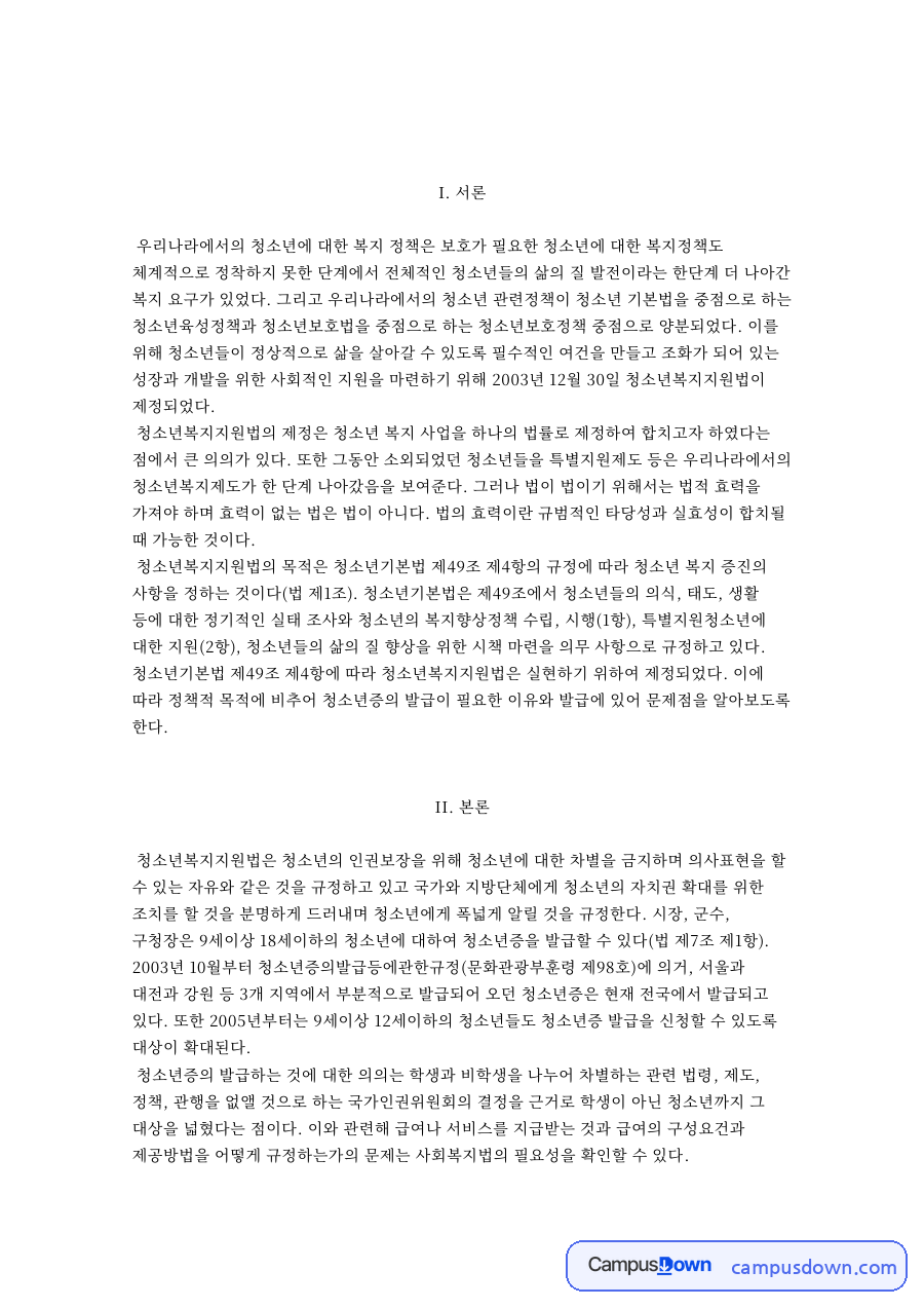 우리나라에서의 청소년 자료의 첫 페이지 미리보기