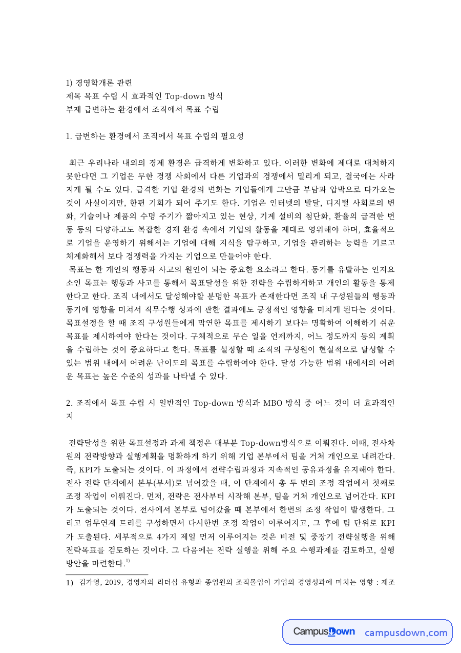 목표 수립 시 효과적인 Top-down 방식 – 급변하는 경영환경 자료의 첫 페이지 미리보기