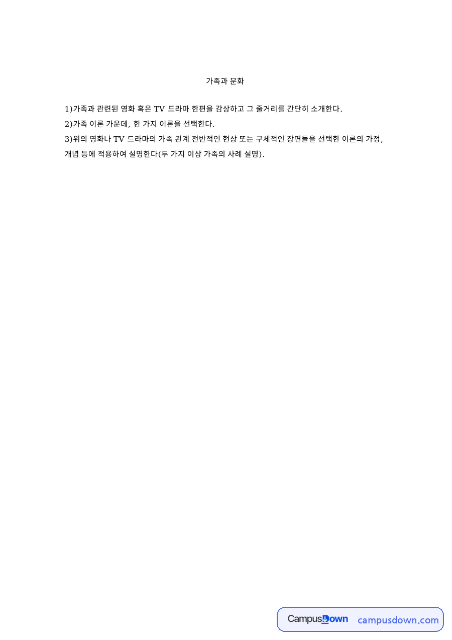 우리가 만난 기적: 가족·부인 중심 핵심 내용 정리 자료의 첫 페이지 미리보기