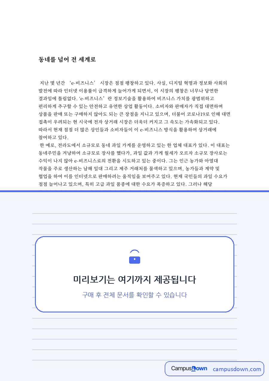 동네를 넘어 전 세계 자료의 첫 페이지 미리보기