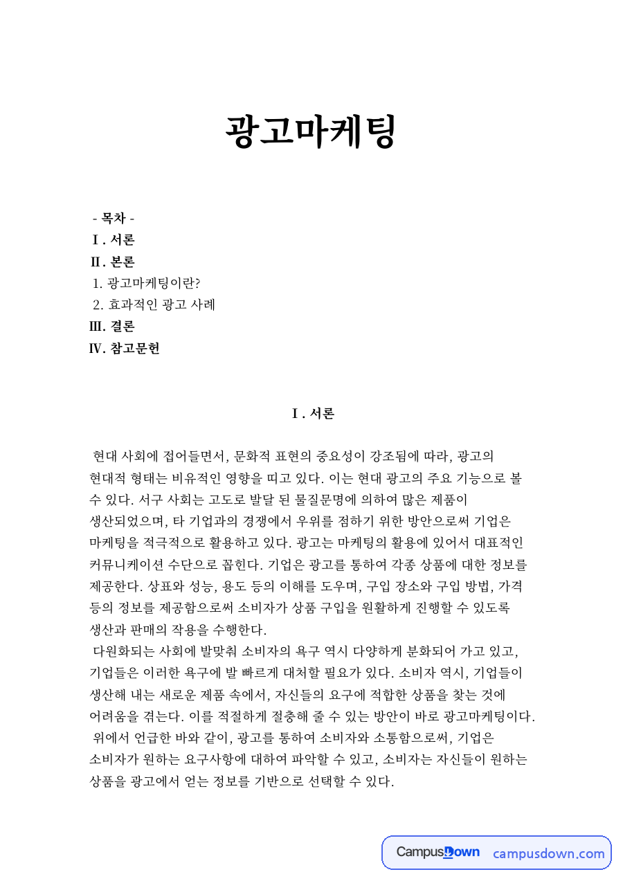 광고마케팅 사례 분석, 롯데월드 SNS 이벤트와 더페이스샵 광고 자료의 첫 페이지 미리보기
