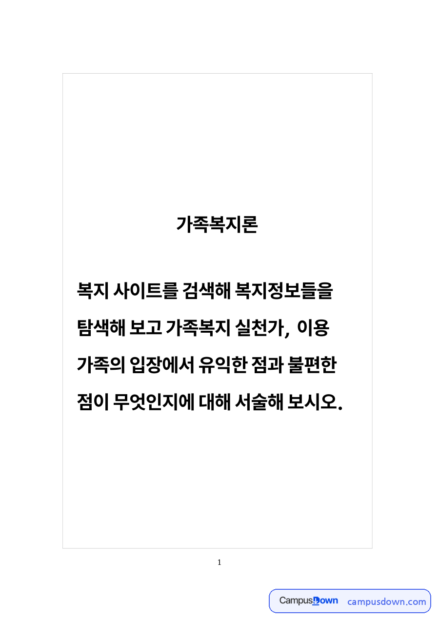 빅데이터 시대 정보 웹사이트의 기능과 긍정적·부정적 측면 자료의 첫 페이지 미리보기