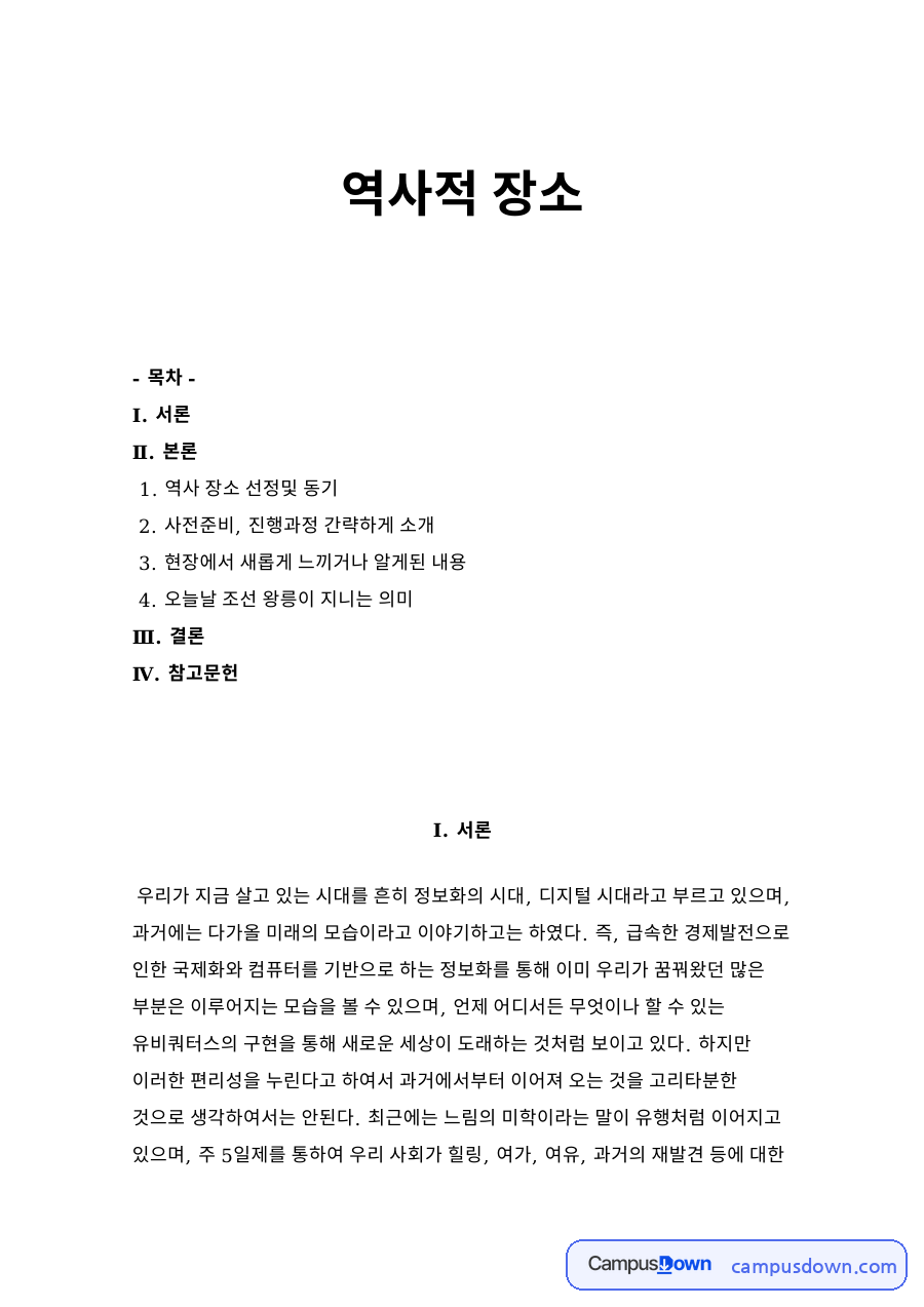 역사적 장소 자료의 첫 페이지 미리보기