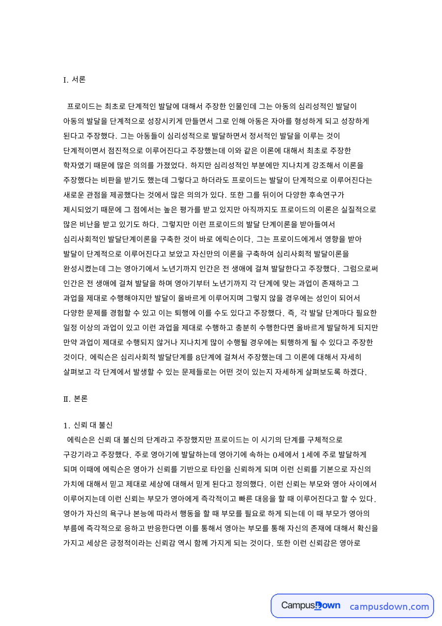 주도성 대 죄의식 자료의 첫 페이지 미리보기