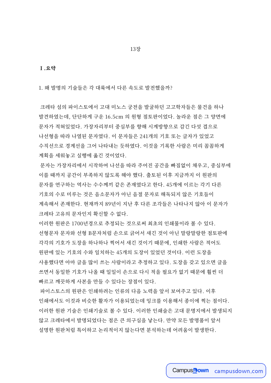사회에서 발명되는 수용되는데 미치는 요인들 자료의 첫 페이지 미리보기