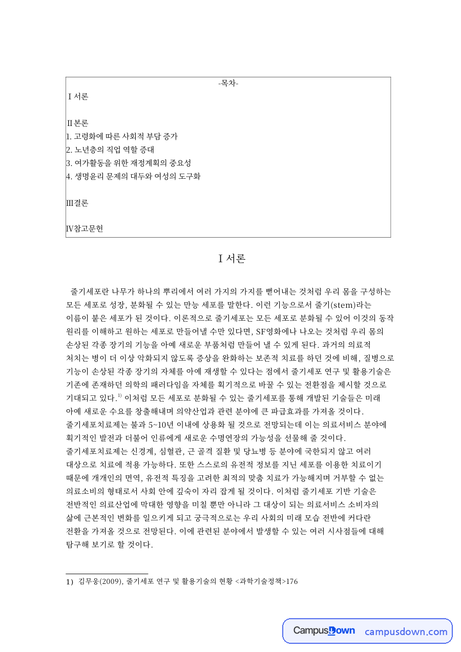 고령화에 따른 사회적 부담 증가 핵심 개념과 주요 내용 정리 자료의 첫 페이지 미리보기
