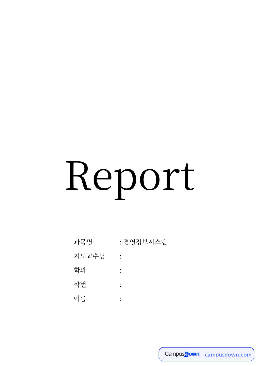 기업 정보시스템 사업 제안 서신 – 정보시스템 도입 방안 자료의 첫 페이지 미리보기