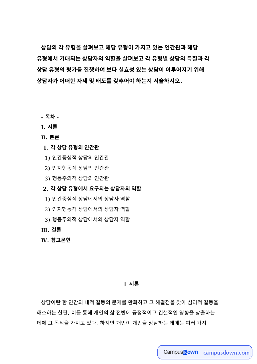 각 상담 유형의 인간관 자료의 첫 페이지 미리보기