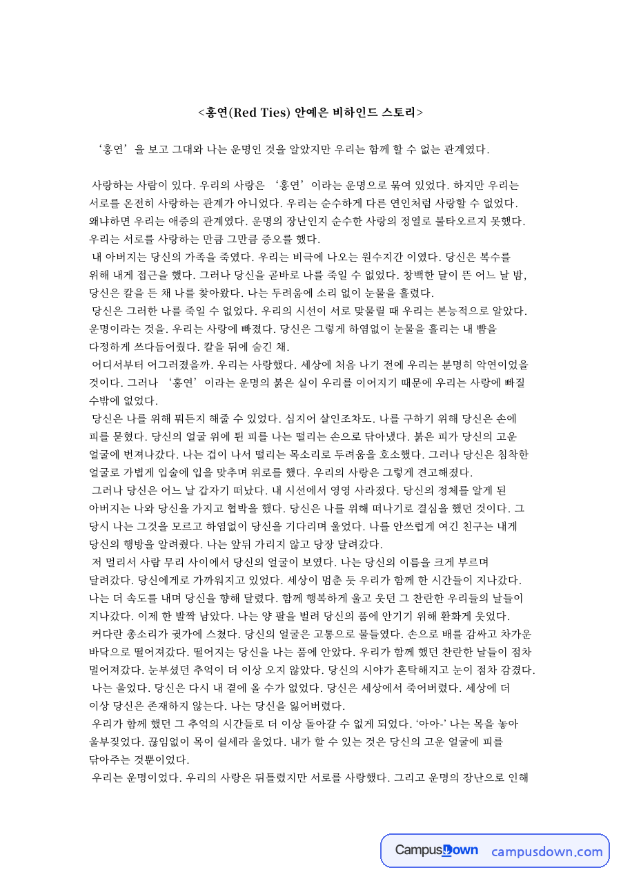 운명과 사랑, 얼굴 관련 핵심 내용 요약 정리 자료의 첫 페이지 미리보기