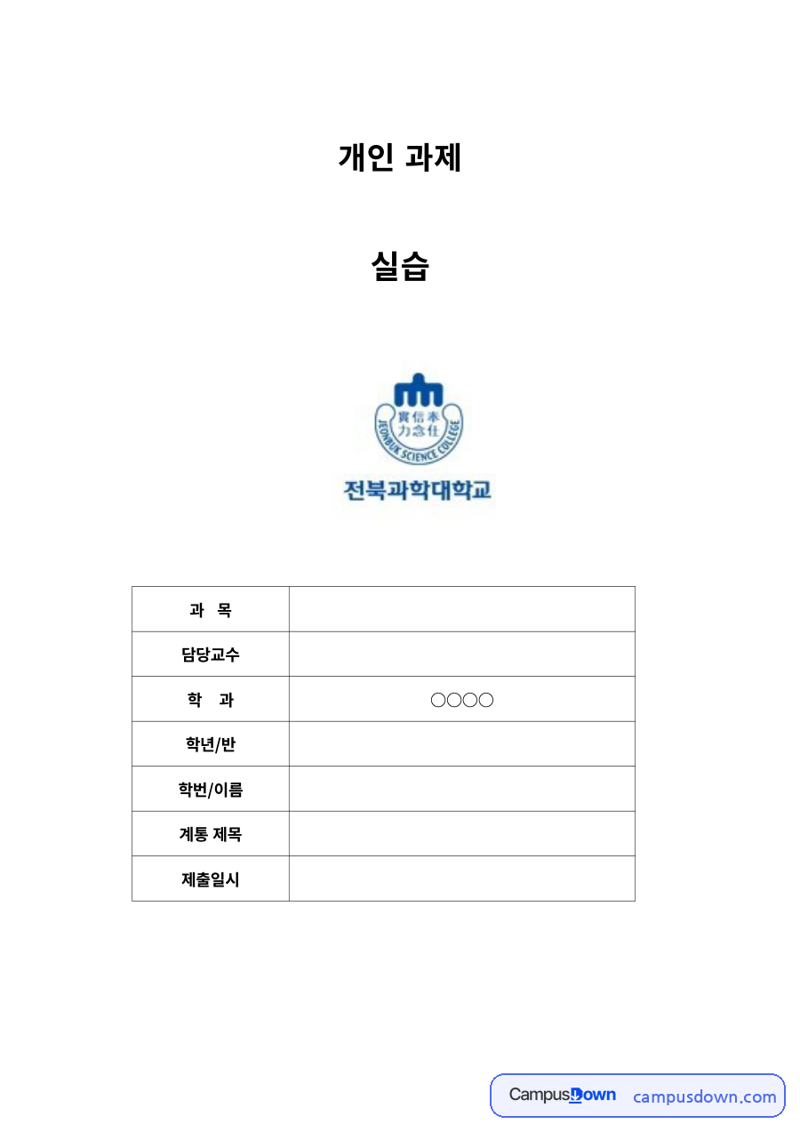 아동간호 과제 – 심방중격결손 영유아 간호 사례 자료의 첫 페이지 미리보기