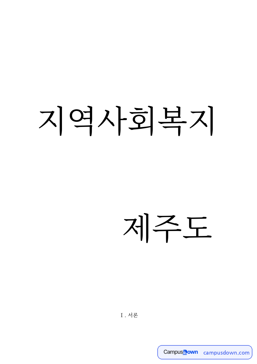 제주 인권 강사들, 복지현자 ‘인권친화’ 확산 나선다 자료의 첫 페이지 미리보기