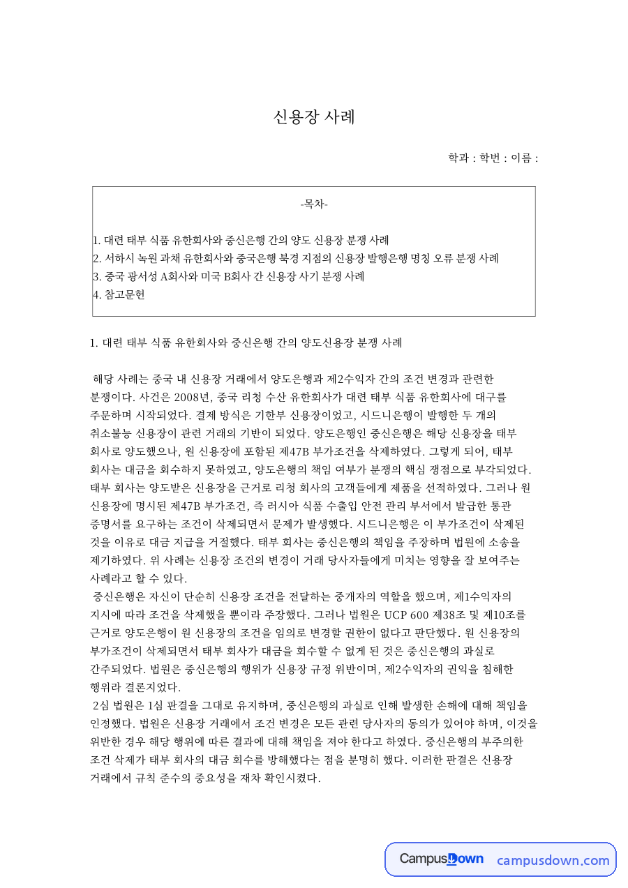 신용장 사례 자료의 첫 페이지 미리보기