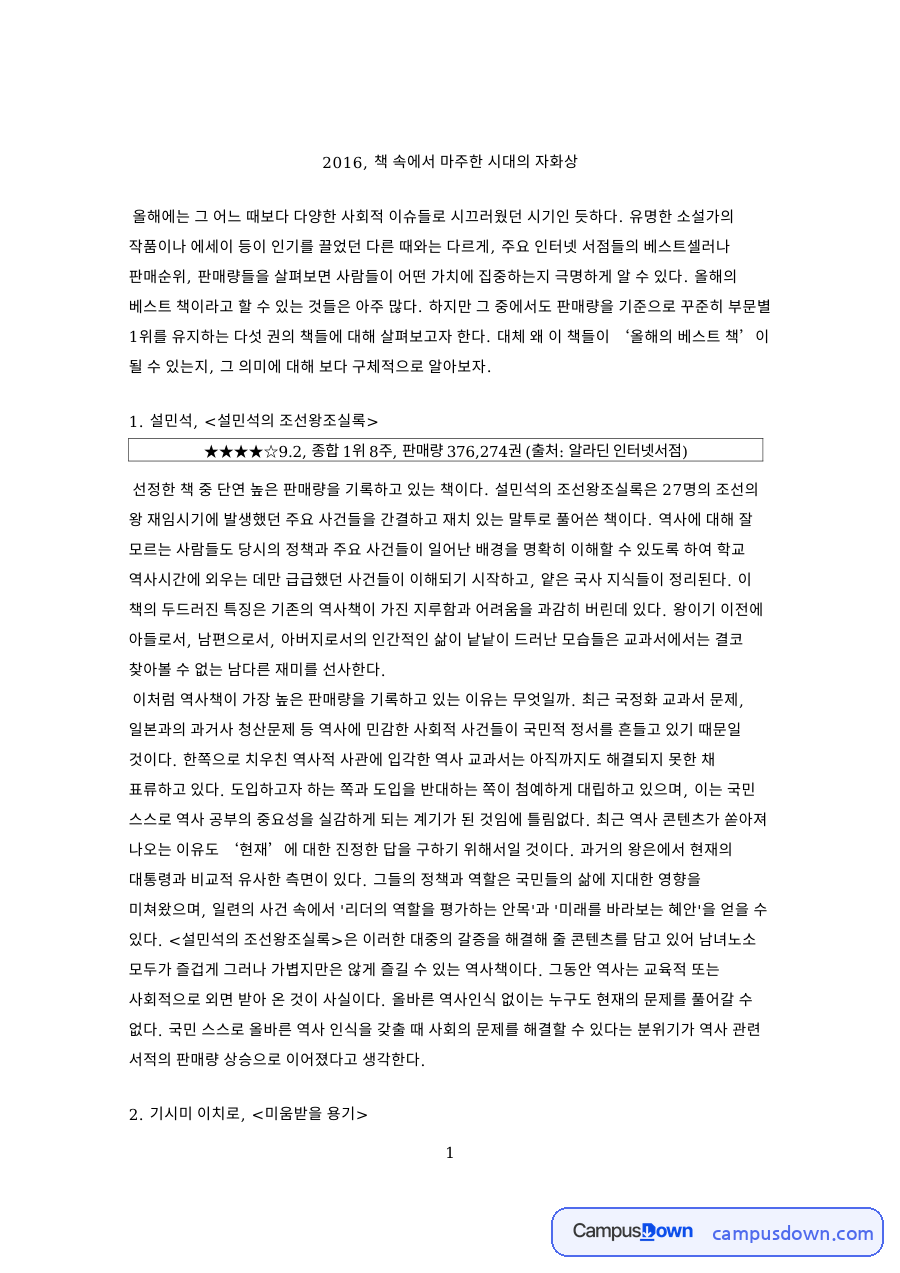 판매량과 아들러, 조선왕조실록 관련 핵심 내용 요약 정리 자료의 첫 페이지 미리보기