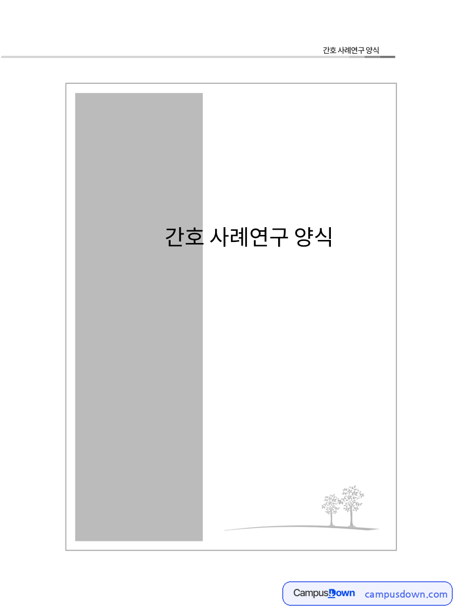 간호 사례연구 외상성 경막하출혈 ICU 간호사정 간호과정 자료의 첫 페이지 미리보기