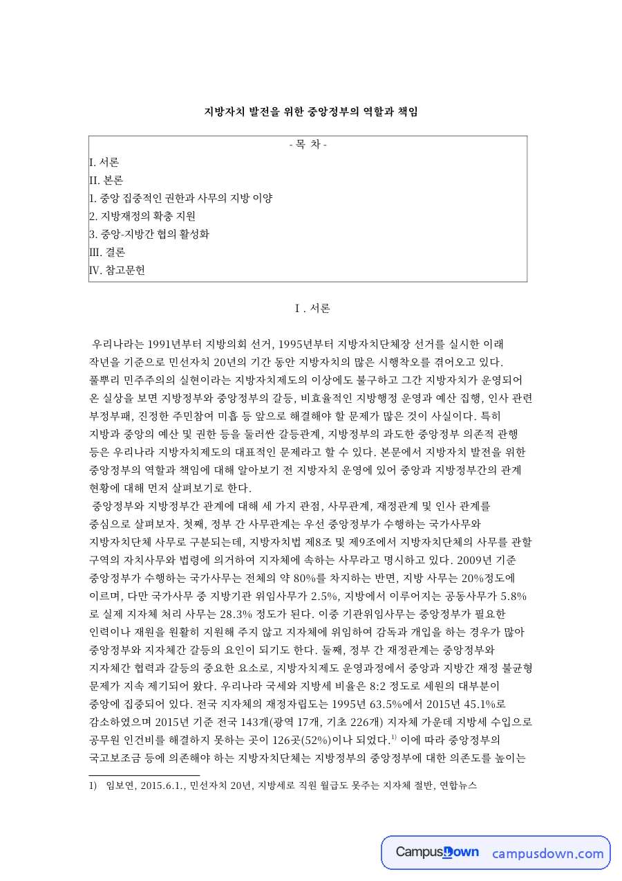 지방자치 발전 자료의 첫 페이지 미리보기