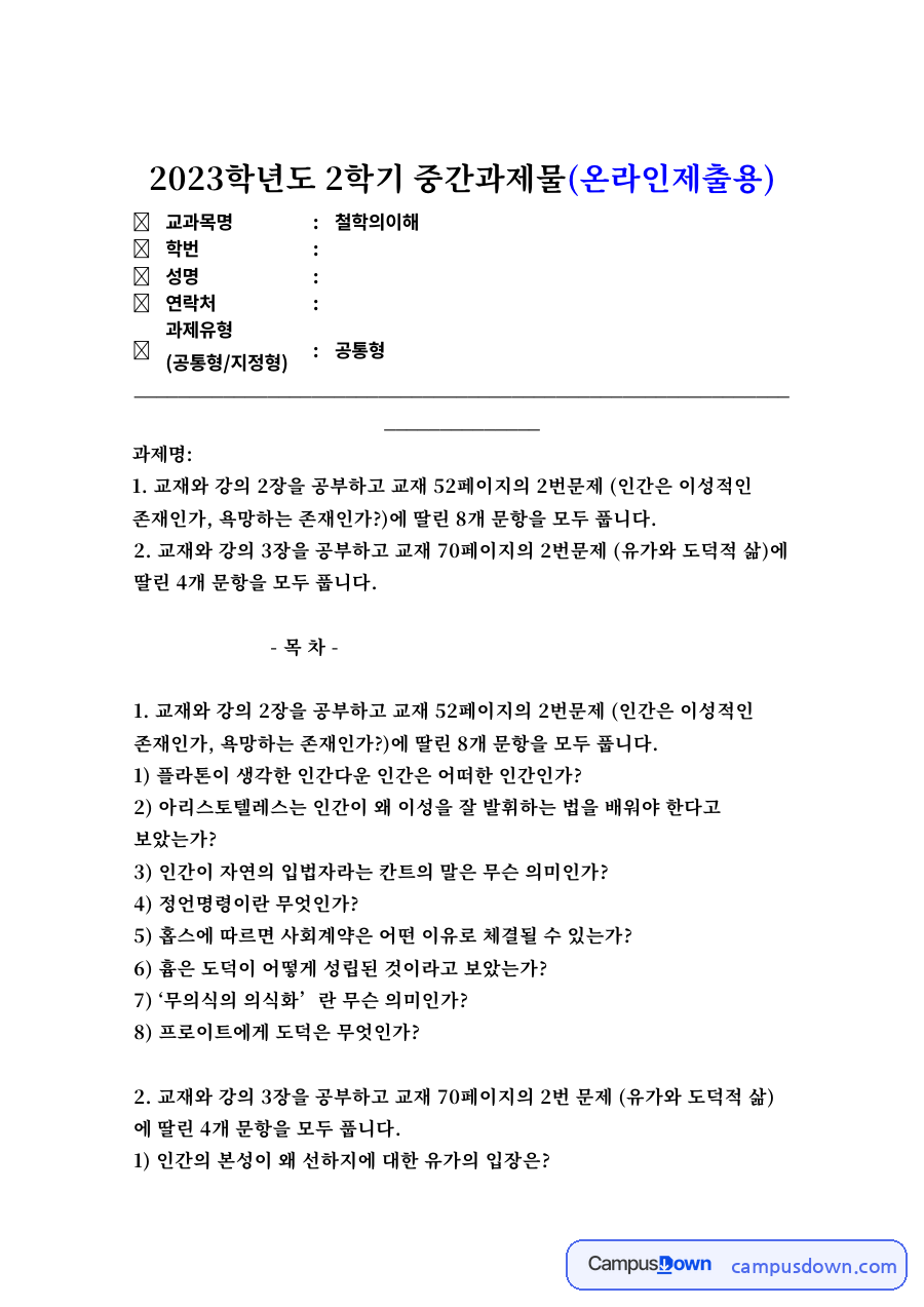 플라톤이 생각한 인간다운 인간은 어떠한 인간인가? 자료의 첫 페이지 미리보기