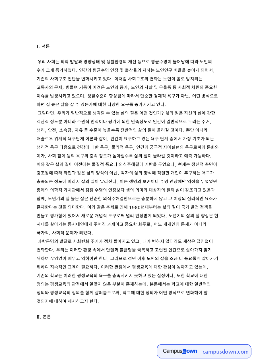 공인된 교육시설과 시설을 갖춘 교육 자료의 첫 페이지 미리보기