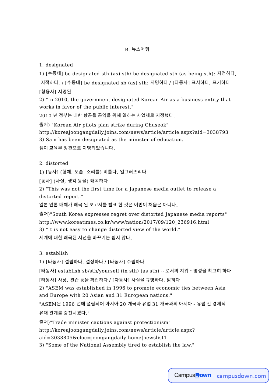 타동사와 자동사, 문장 관련 핵심 내용 요약 정리 자료의 첫 페이지 미리보기