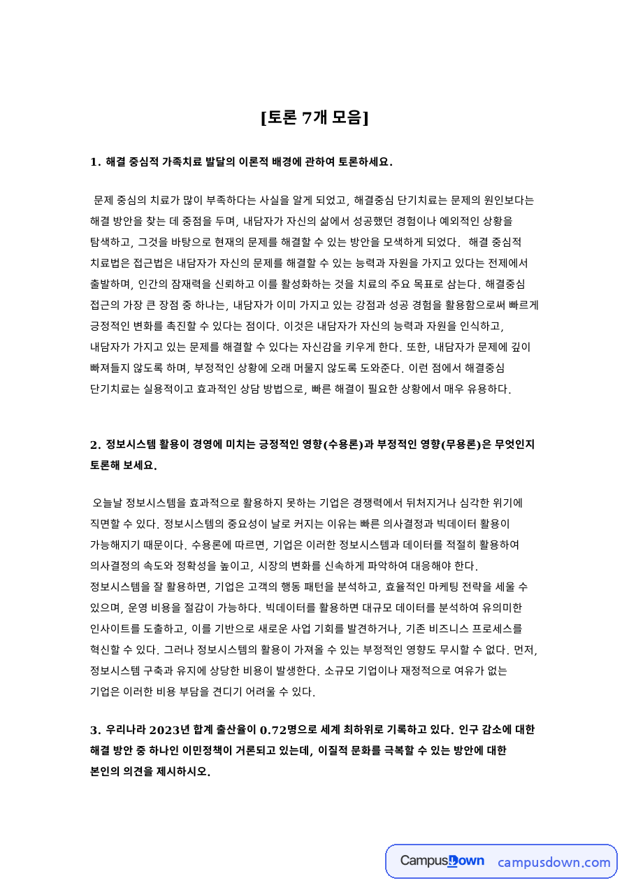 기업문화가 기업에 미치는 영향 자료의 첫 페이지 미리보기