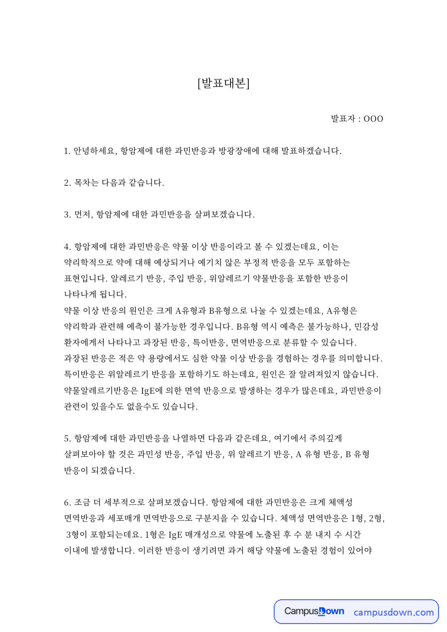 조금 더 세부적으 자료의 첫 페이지 미리보기