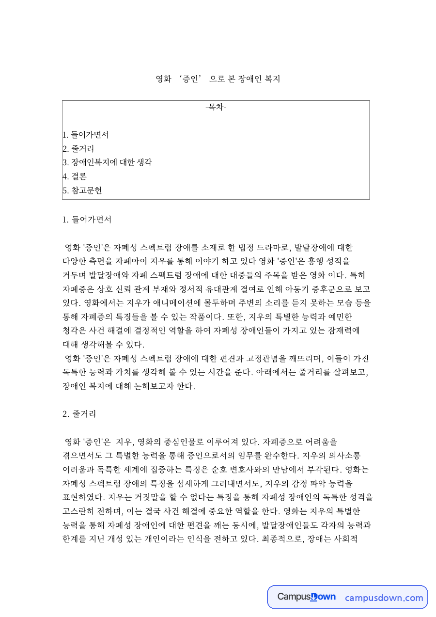 영화 ‘증인’ 으로 본 장애인 복지 자료의 첫 페이지 미리보기