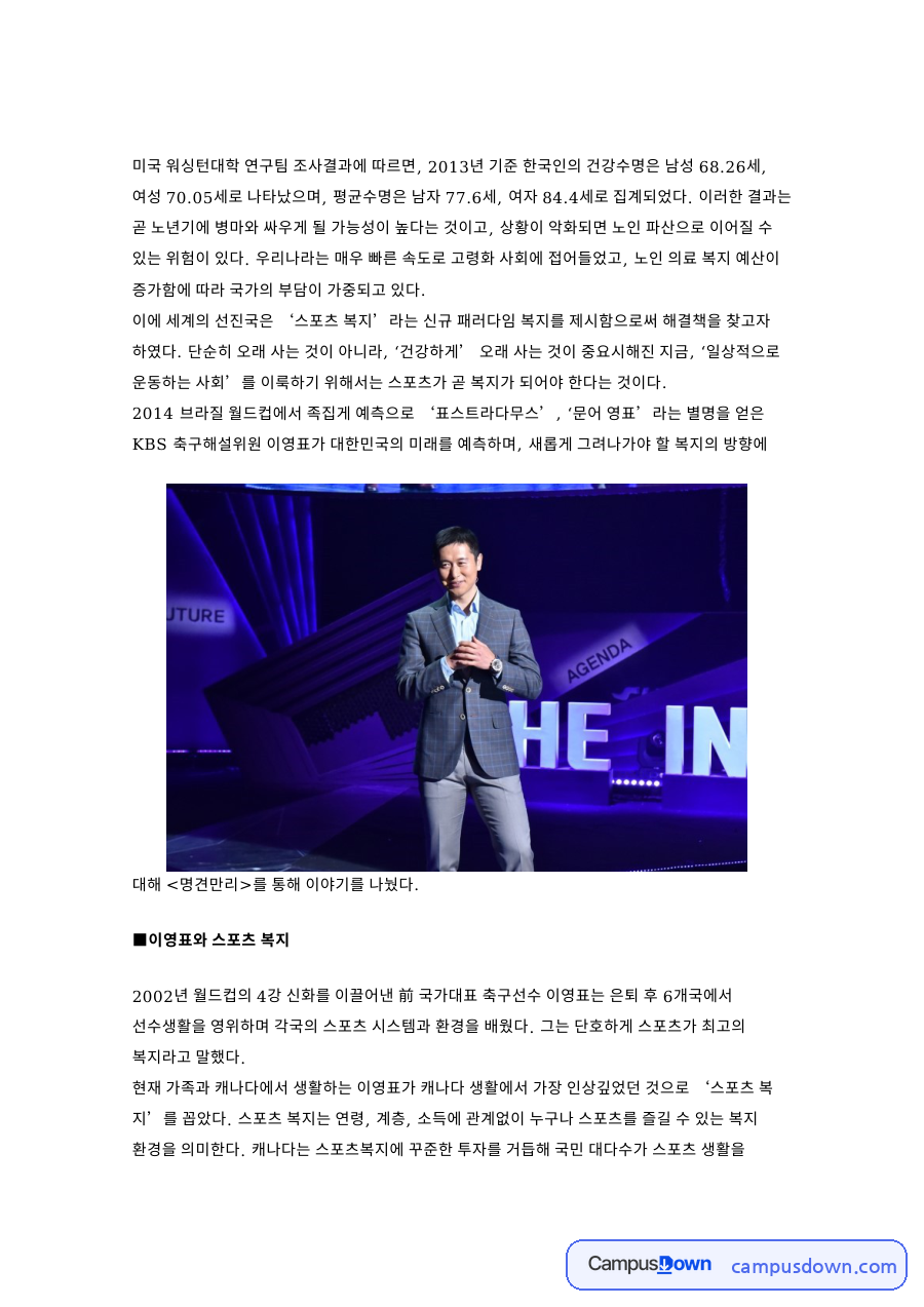 ■이영표와 스포츠 복지 자료의 첫 페이지 미리보기