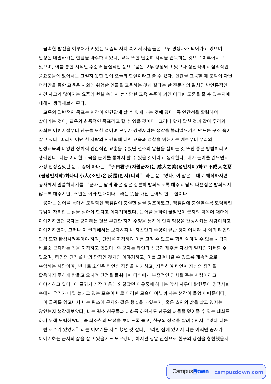군자와 글귀, 친구 관련 핵심 내용 요약 정리 자료의 첫 페이지 미리보기