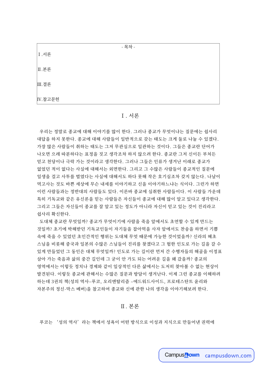 우리는 정말로 종교 자료의 첫 페이지 미리보기