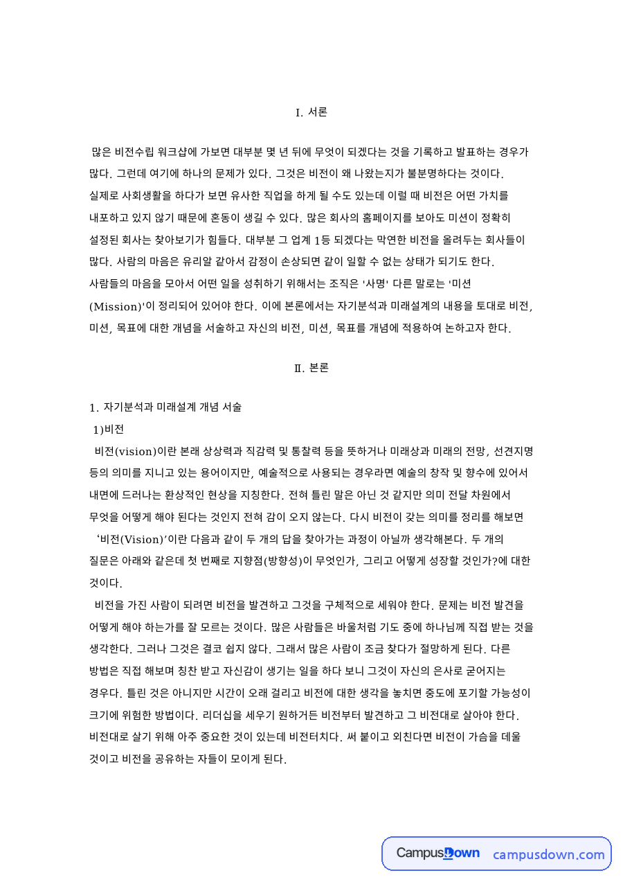 자기분석과 미래설계 개념 핵심 개념과 주요 내용 정리 자료의 첫 페이지 미리보기