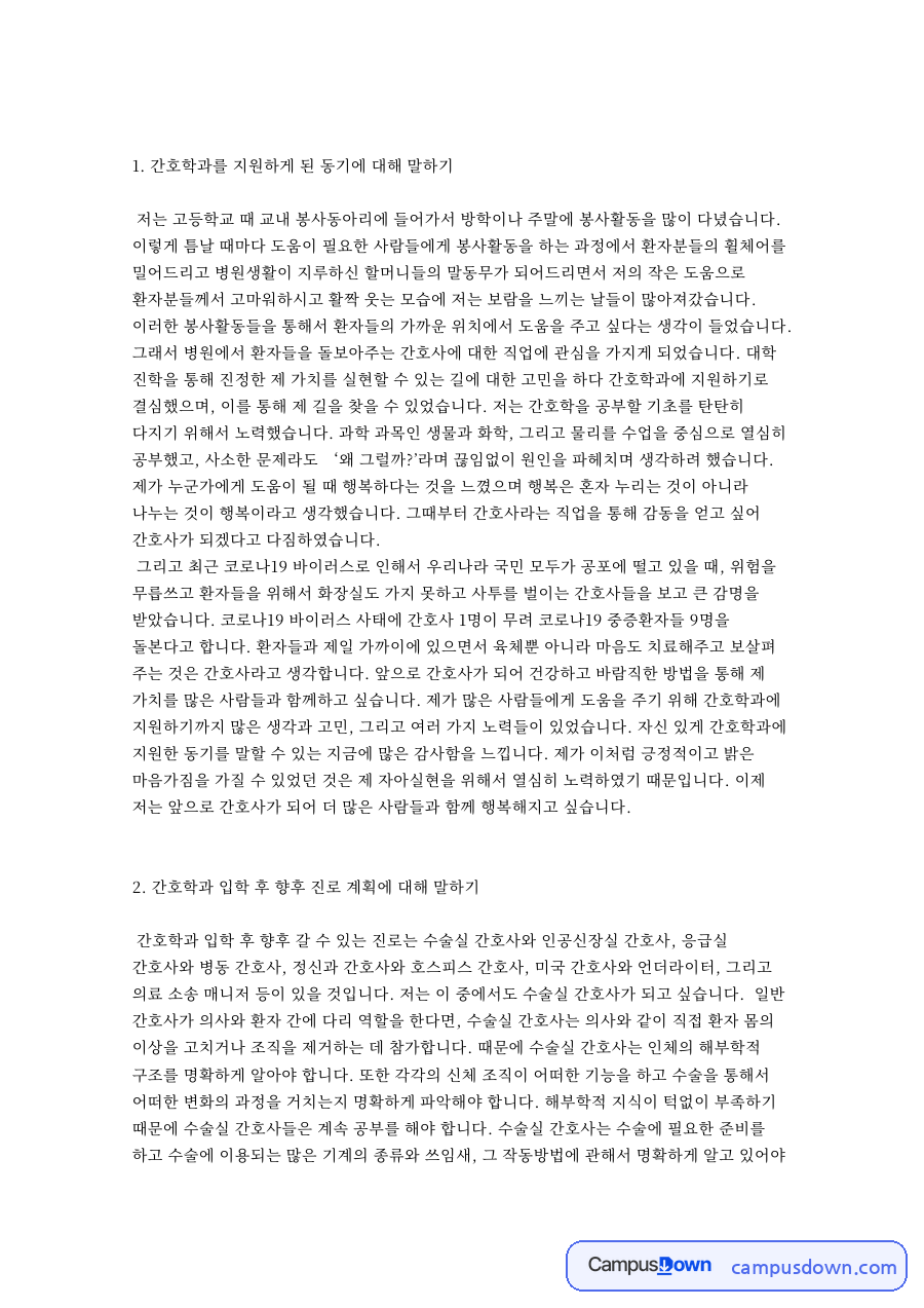 간호사와 수술실, 환자 관련 핵심 내용 요약 정리 자료의 첫 페이지 미리보기