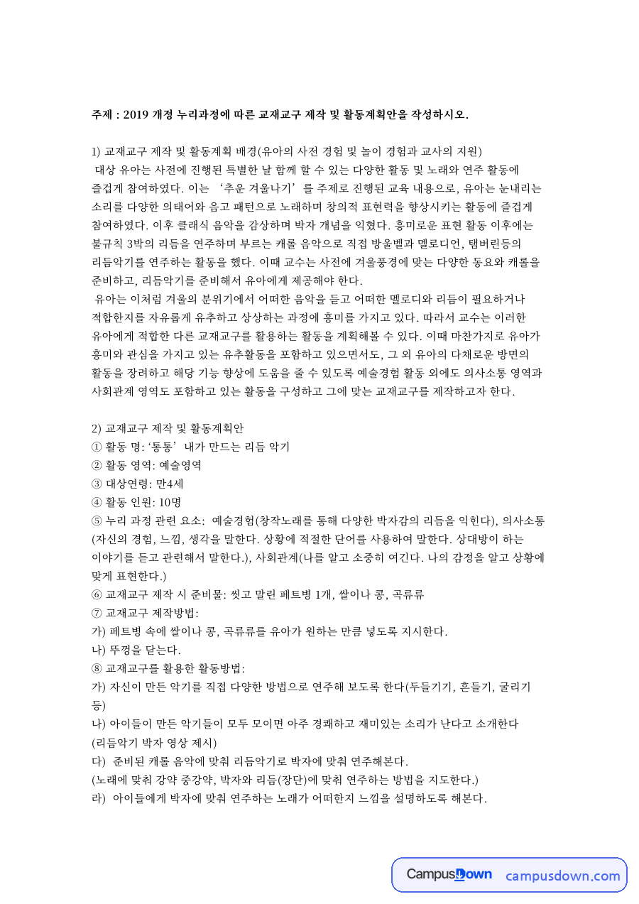 개정 누리과정에 따른 교재교구 제작 및 활동계획안 핵심 내용 요약 정리 자료의 첫 페이지 미리보기