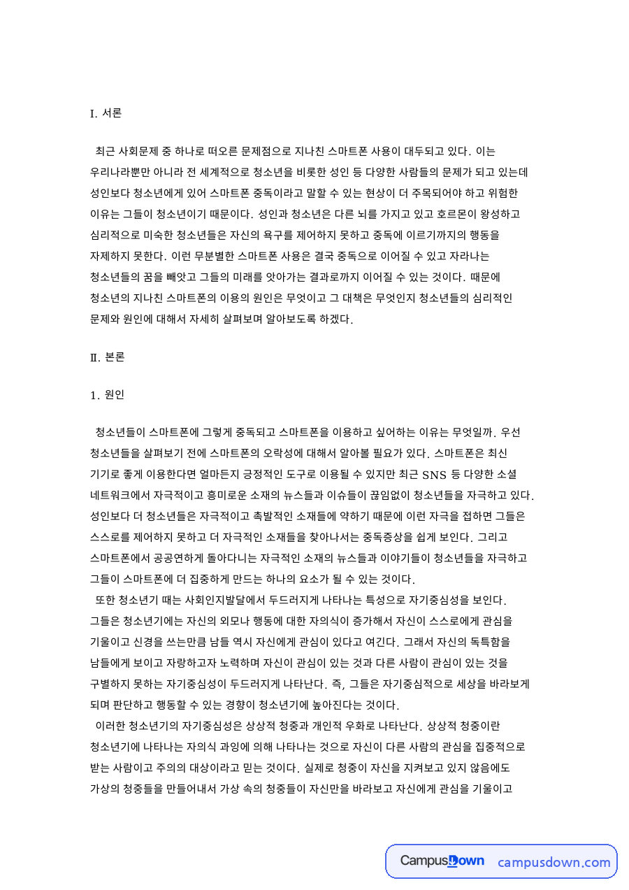 유우경 박사의 한국온라인게임중독예방연구소 자료의 첫 페이지 미리보기