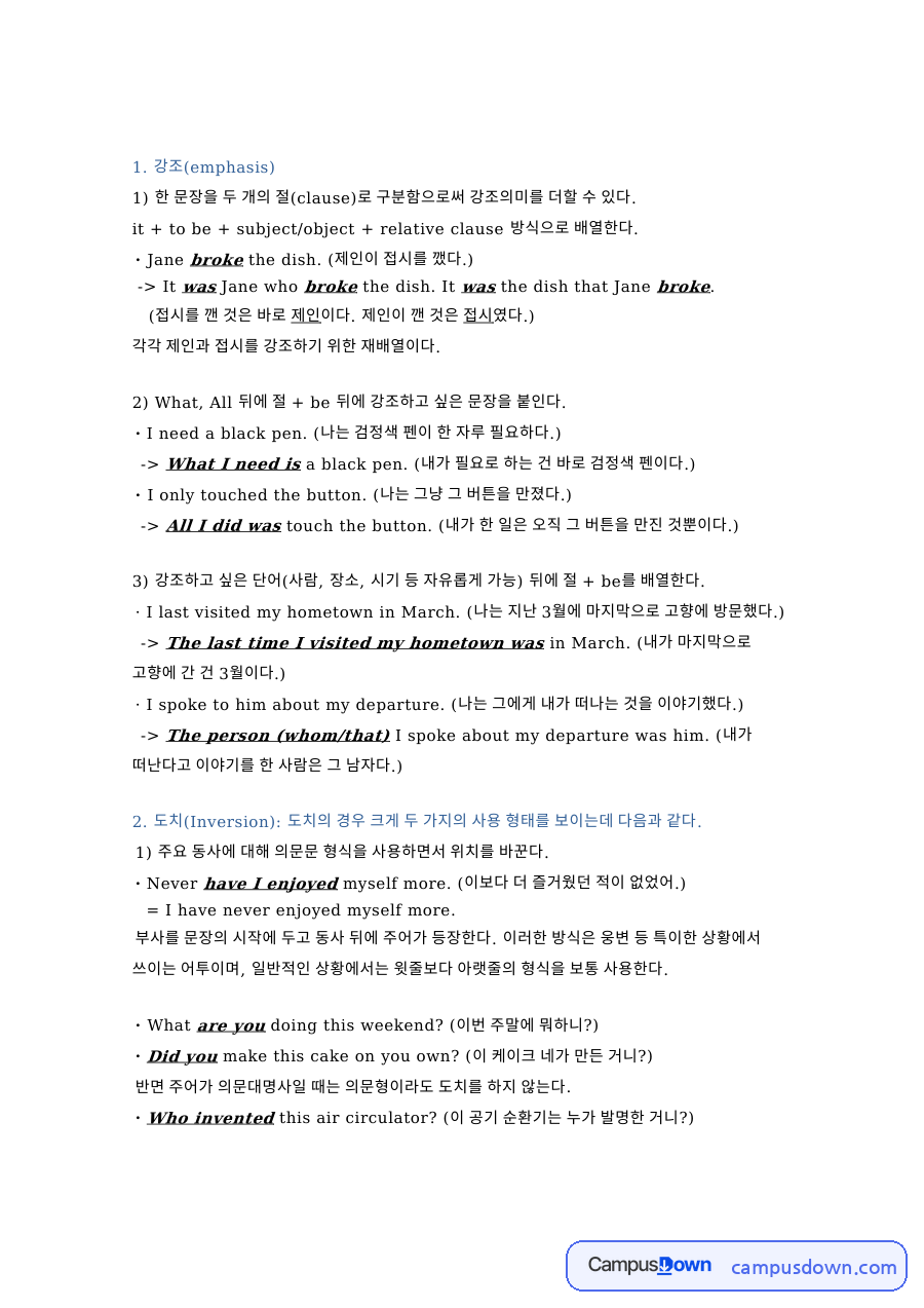 동사와 문장, 접시 관련 핵심 내용 요약 정리 자료의 첫 페이지 미리보기