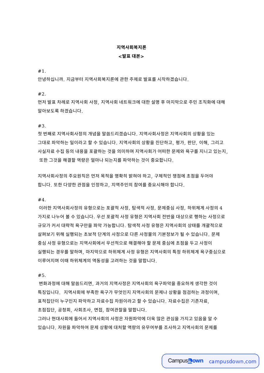 지역사회복지론 자료의 첫 페이지 미리보기