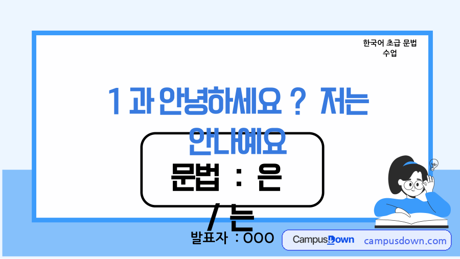 한국어수업 은는 1과 모의수업 PPT 영어 짝활동 안내 포함 자료의 첫 페이지 미리보기