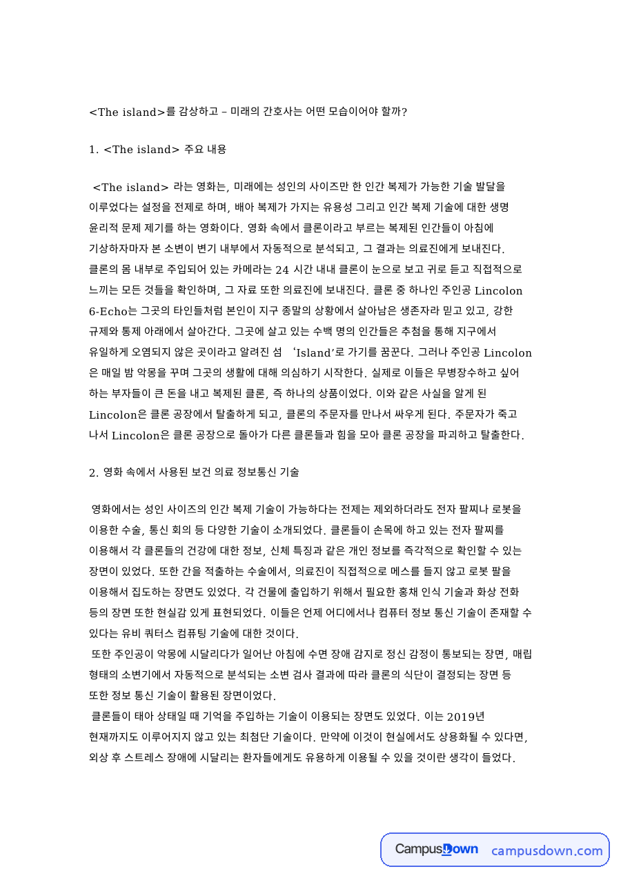 영화 속에서 사용된 보건 의료 정보통신 핵심 내용 요약 정리 자료의 첫 페이지 미리보기