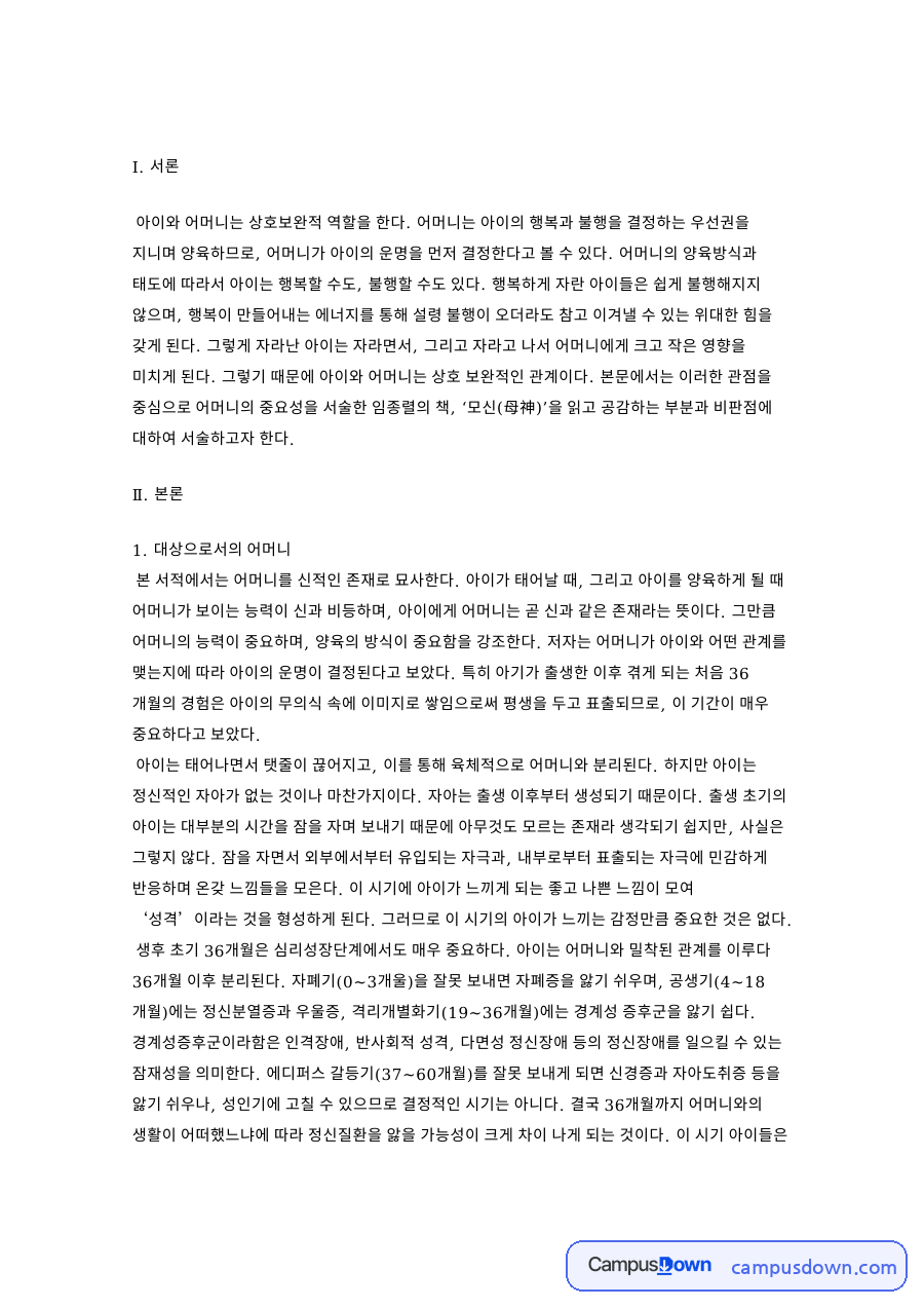 한국가족복지연구소와 대상으로서의 어머니 자료의 첫 페이지 미리보기