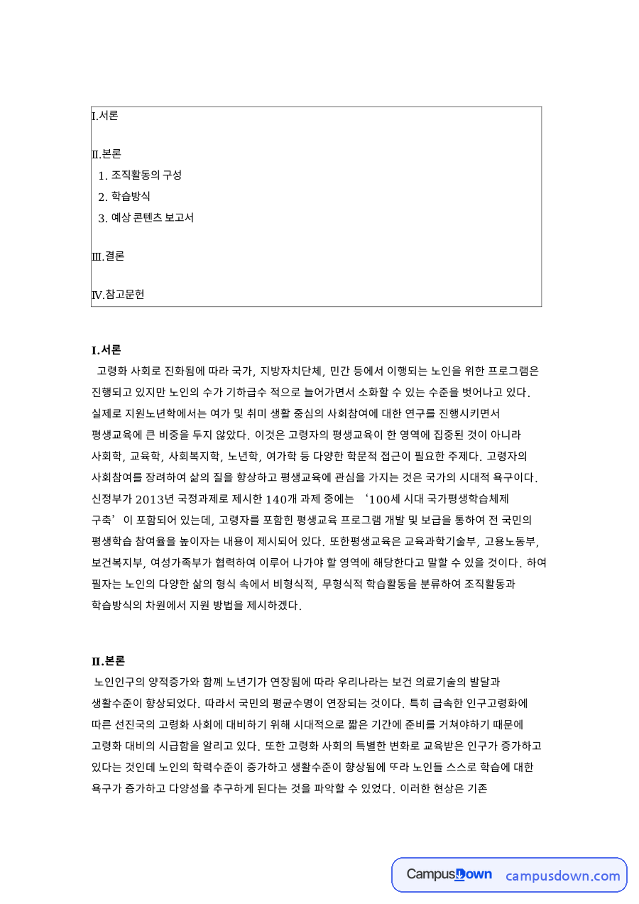 사회적 건강과 조직활동의 구성 자료의 첫 페이지 미리보기
