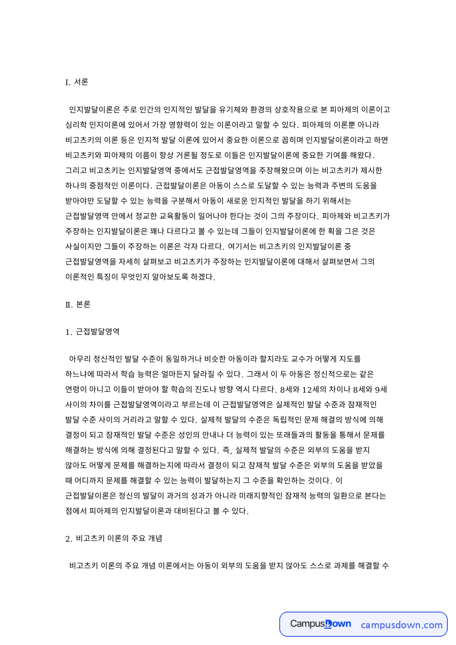 위키백과. 근접 발달 영역 자료의 첫 페이지 미리보기