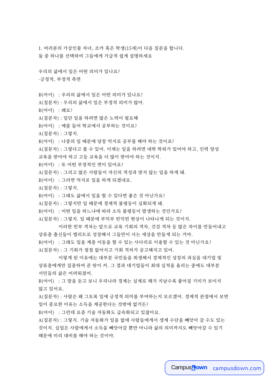 아이와 빼앗아갈, 거야 관련 핵심 내용 요약 정리 자료의 첫 페이지 미리보기