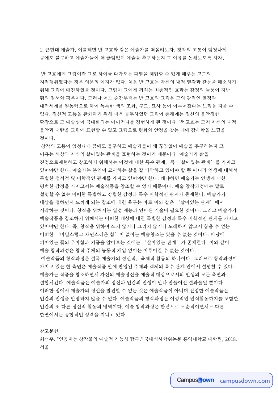 예술가와 예술작품, 역사 관련 핵심 내용 요약 정리 자료의 첫 페이지 미리보기